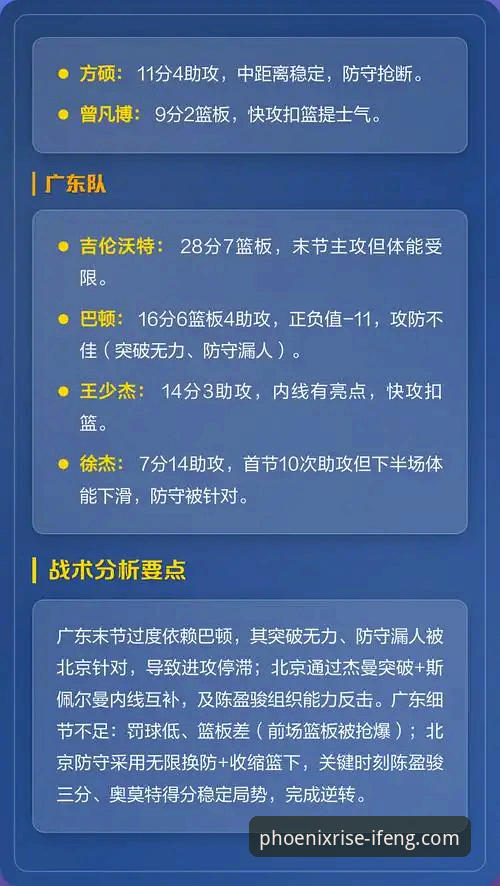 广东逆转宁波关键战实用观赛技巧——凤凰体育平台带你复盘经典对决